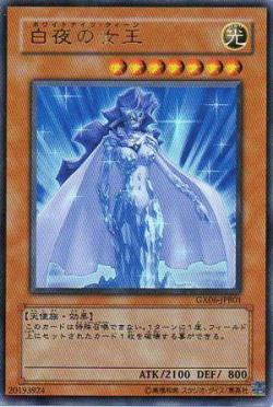 遊戯王 白夜の女王 GX06-JPB01 ウルトラ 【中古】