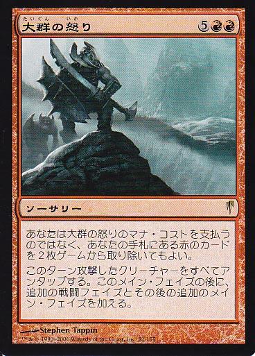 マジックザギャザリング MTG 赤 大群の怒り CSP-81 レア 【中古】