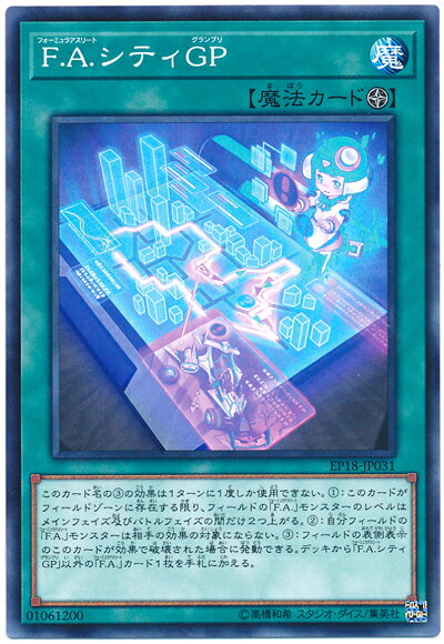 ͷ F.A.ƥGP EP18-JP031 Ρޥ š