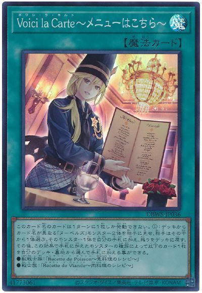 ȥ쥫 ȥȥŷԾŹ㤨ͷ Voici la Carte?˥塼Ϥ? DBWS-JP036 ѡ šۡפβǤʤ70ߤˤʤޤ