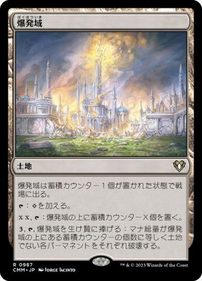 マジックザギャザリング MTG 無色 爆発域 CMM-987 レア 【中古】