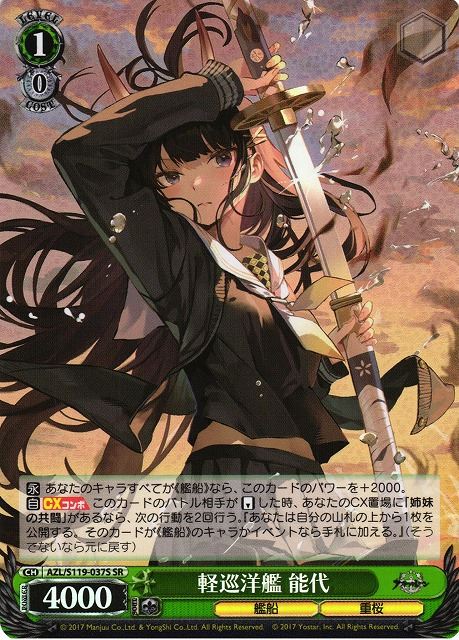 軽巡洋艦 能代 AZL/S119-037S SR 【中古】