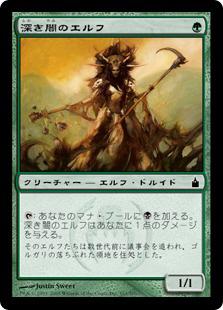 マジックザギャザリング MTG 緑 深き闇のエルフ RAV-161 コモン 【中古】