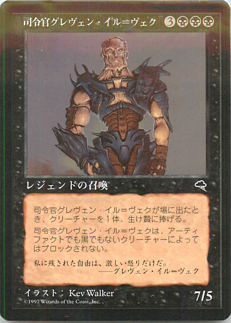 マジックザギャザリング MTG 黒 司令官グレヴェン・イル＝ヴェク TMP-115 レア 【中古】