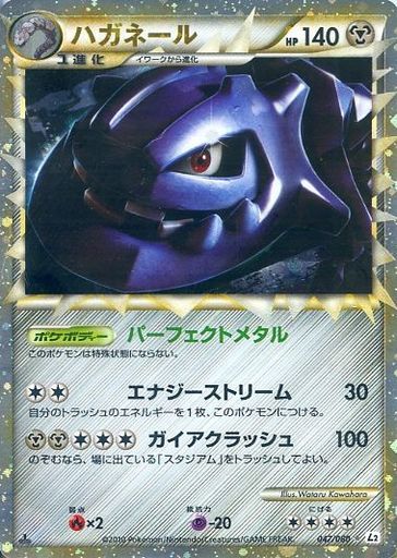 ポケモンカード ハガネール L2yd 047/080 SR 【中古】