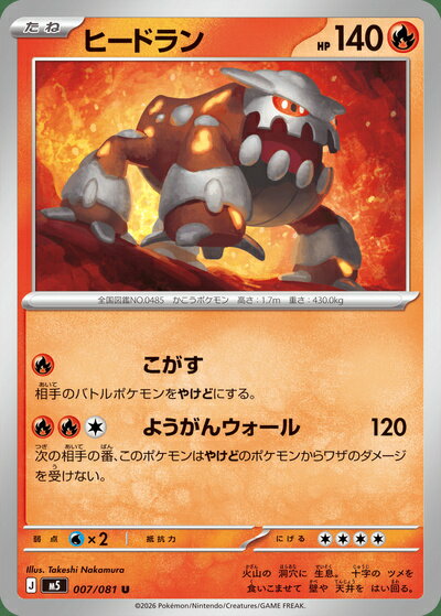 楽天市場】ポケモンカード ヒードランの通販