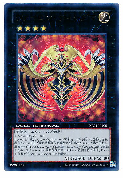 遊戯王 ヴァイロン ディシグマ DTC1-JP108 ウルトラ 【中古】