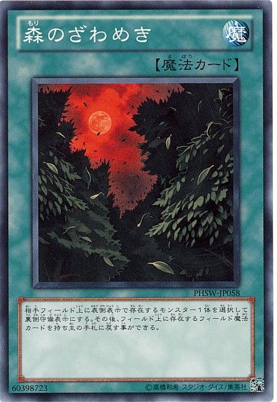 遊戯王 森のざわめき PHSW-JP058 ノー