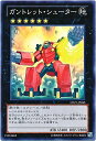 遊戯王 ガントレット シューター LTGY-JP045 スーパー 【中古】