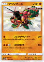 ポケモンカード マッシブーン sm8b 184/150 S 【中古】