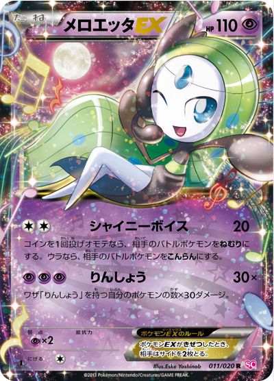 ポケモンカード メロエッタEX SC 011/020 R 【中古】