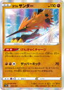 ポケモンカード ガラルサンダー S12a 073/172 