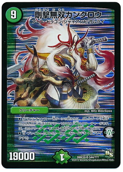 デュエルマスターズ 剛撃無双カンクロウ DMX19 S44/??? スーパーレア DuelMasters 【中古】