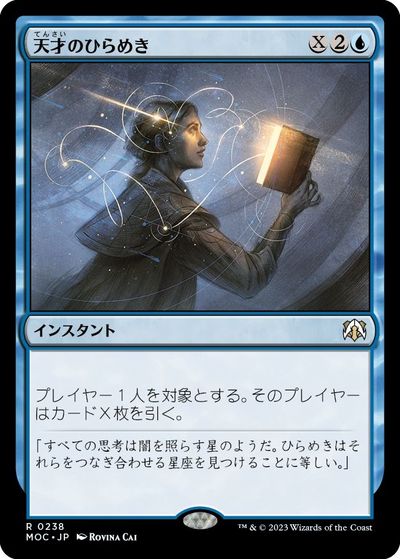 マジックザギャザリング MTG 青 天才のひらめき MOC-238 レア 【中古】