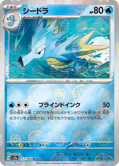 楽天市場】シードラ ポケモンカードの通販