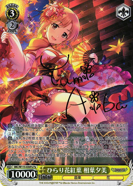 相葉夕美 4枚セット ヴァイスシュヴァルツ 楽天市場】相葉夕美（ホビー）の通販