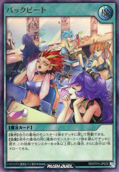 遊戯王ラッシュデュエル バックビート 5TH1-JP022 パラレル 【中古】