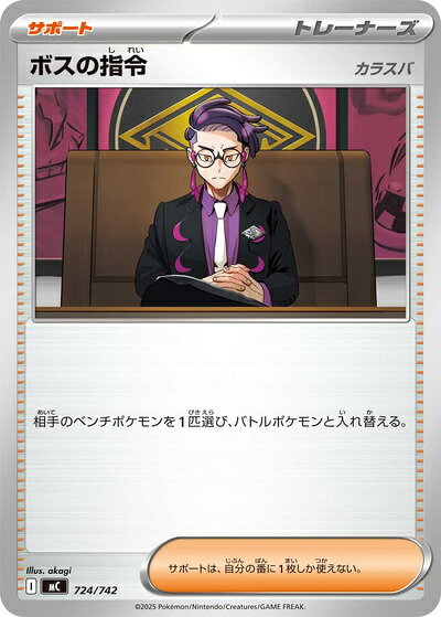 楽天市場】ボスの指令 ポケモンカードの通販