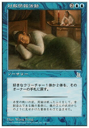 乐天商城 - マジックザギャザリング MTG 青 対敵情報活動 PTK-41 アンコモン 【中古】