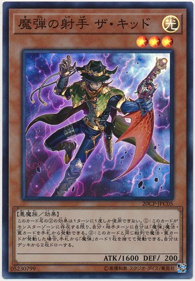 乐天商城 - 遊戯王 魔弾の射手 ザ・キッド 20CP-JPC05 スーパー 【中古】