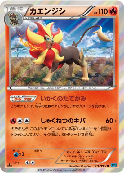 ポケモンカード カエンジシ XY2 015/080 R 【中古】