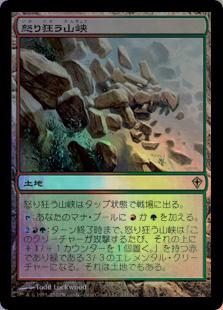 マジックザギャザリング MTG 無色 怒り狂う山峡 WWK-141 レア Foil 【中古】