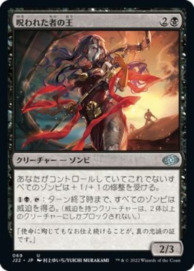マジックザギャザリング MTG 黒 呪われた者の王 J22-69 アンコモン 【中古】