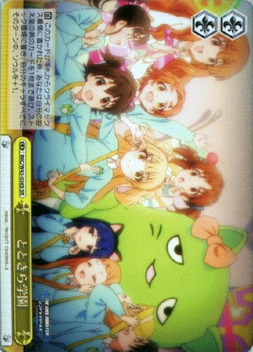 とときら学園 IMC/W43-036S SR 【中古】