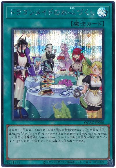 楽天市場】遊戯王 ドラゴンメイド お心づくしの通販 楽天市場】遊戯王 ドラゴンメイド お心づくしの通販