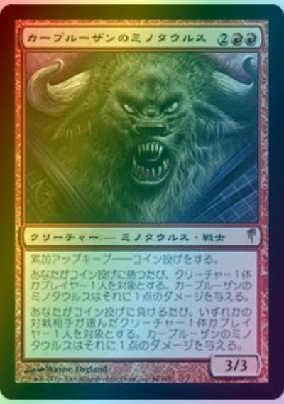 マジックザギャザリング MTG 赤 カープルーザンのミノタウルス CSP-86 レア Foil 【中古】