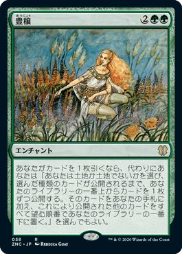 マジックザギャザリング MTG 緑 豊穣 ZNC-58 レア 【中古】