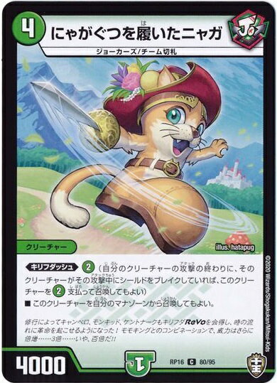 �ǥ奨��ޥ������� �ˤ㤬���Ĥ��������˥㥬 DMRP16 80/95 ����� DuelMasters ����š�