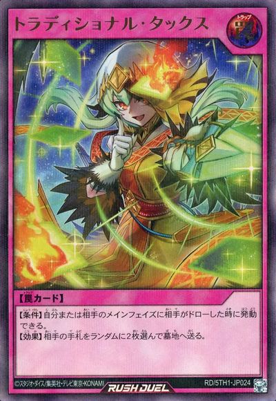 乐天商城 - 遊戯王ラッシュデュエル トラディショナル・タックス 5TH1-JP024 パラレル 【中古】