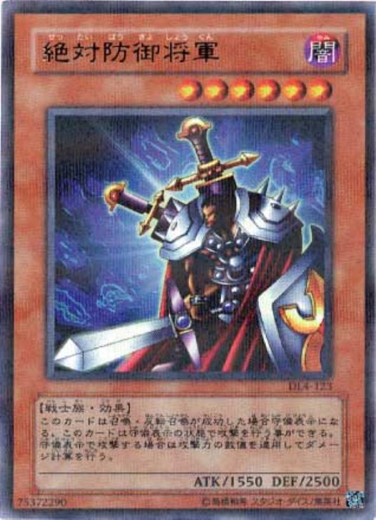 遊戯王 絶対防御将軍 DL4-123 パラレル 【中古】