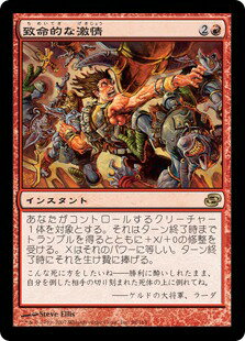 マジックザギャザリング MTG 赤 致命的な激情 PLC-98 レア Foil 【中古】