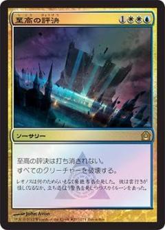 マジックザギャザリング MTG 至高の評決 RTR-201 プロモ Foil 【中古】