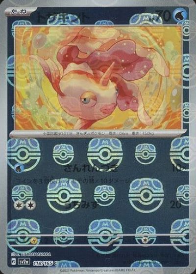 ポケモンカード トサキント(マスターボールミラー) SV2a 118/165 C 【中古】