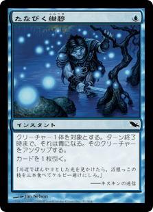 マジックザギャザリング MTG 青 たなびく紺碧 SHM-31 コモン Foil 【中古】