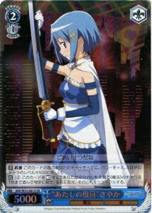 “あたしの役目”さやか MM/W35-081S SR 【中古】