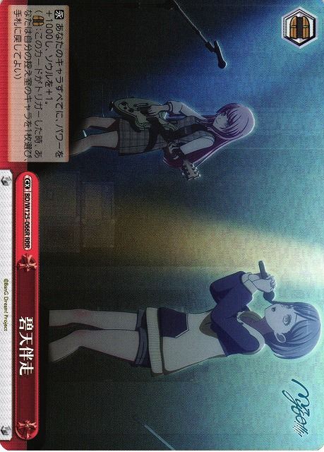 碧天伴走 BD/W125-066R RRR 【中古】