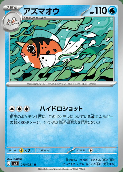 楽天市場】ポケモンカード アズマオウの通販