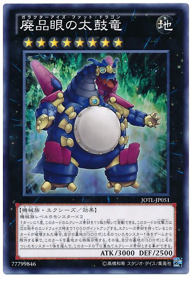 乐天商城 - 遊戯王 廃品眼の太鼓竜 JOTL-JP051 ノーマル 【中古】