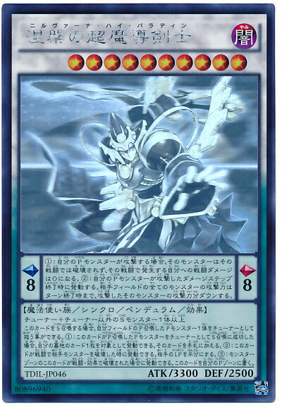 遊戯王 涅槃の超魔導剣士 TDIL-JP046 ホログラフィック 【中古】