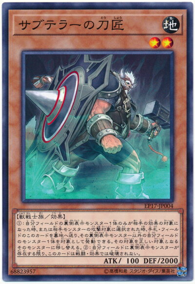 乐天商城 - 遊戯王 サブテラーの刀匠 EP17-JP004 ノーマル 【中古】
