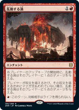 乐天商城 - マジックザギャザリング MTG 赤 乱動する渦 ZNR-156 レア 【中古】