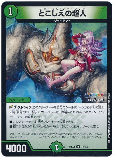 �ǥ奨��ޥ������� �Ȥ�������Ķ�� DM24EX4 79/100 ���󥳥�� DuelMasters ����š�