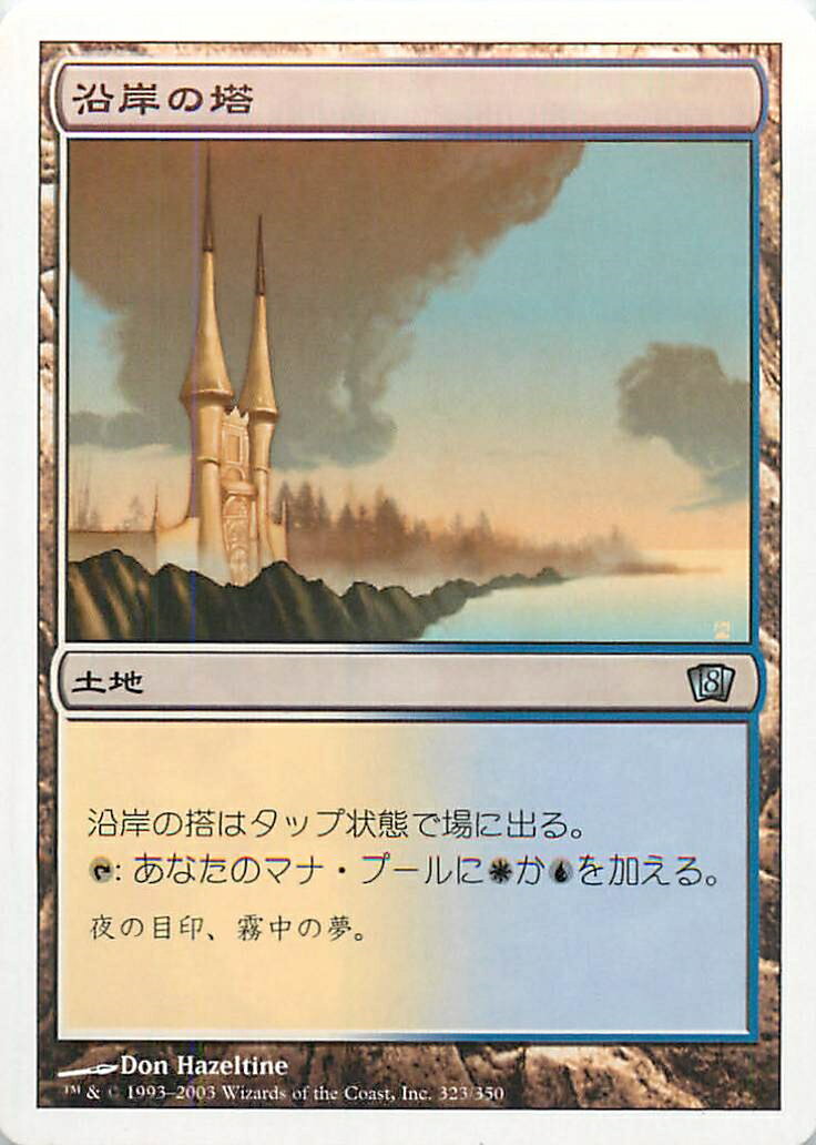 楽天市場】溢れかえる岸辺 mtgの通販
