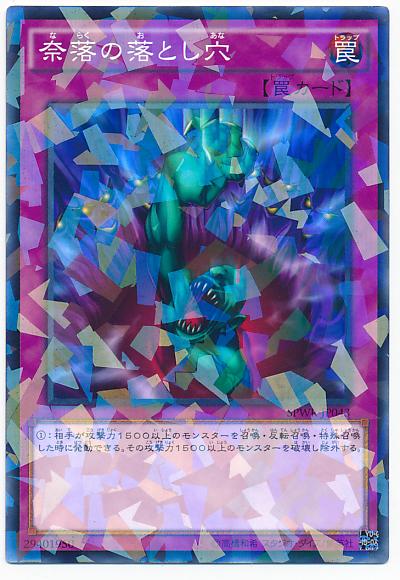 楽天市場】遊戯王 奈落の落とし穴の通販