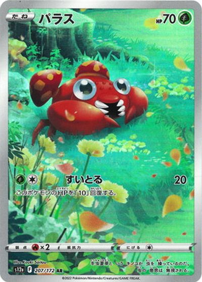 楽天市場】ポケモンカード パラスの通販