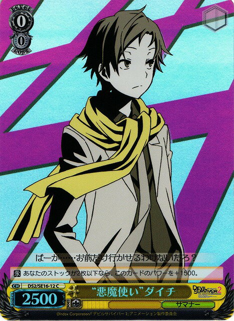 乐天商城 - 悪魔使い ダイチ (Foil) DS2/SE16-12 C 【中古】